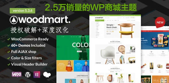 WoodMart-8万+销量的跨境电商WordPress主题[更至v8.1.1]