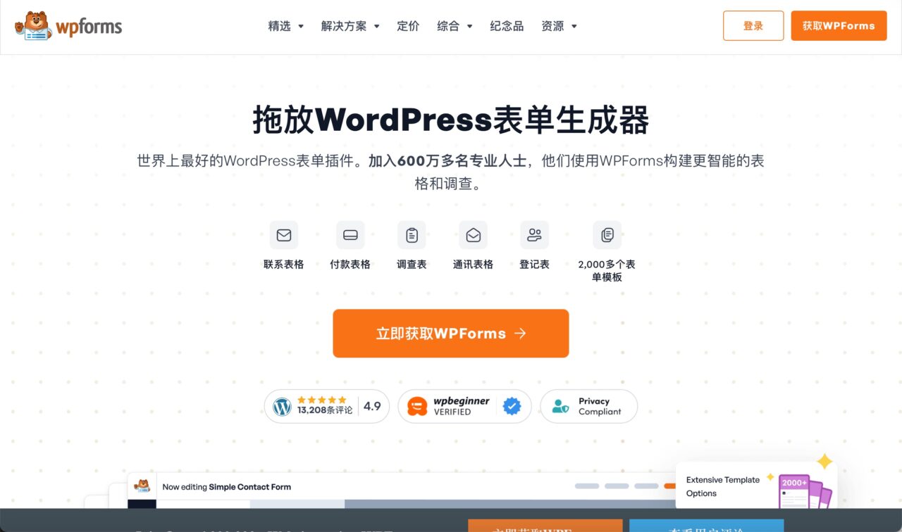 WPForms Pro-拖放式表单生成器WordPress插件[更至v1.9.5]