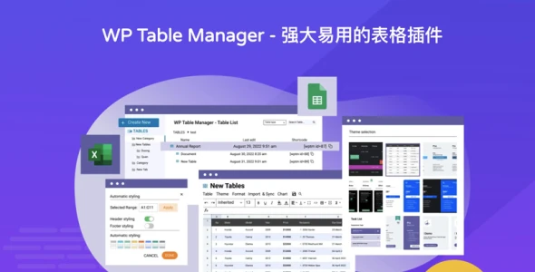 WP Table Manager-强大易用的表格管理WordPress插件[更至v4.1.5]