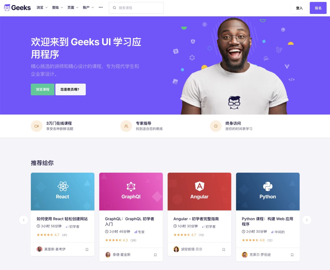 Geeks 慕课类在线学习网站模板WordPress主题[更至v1.2.21]