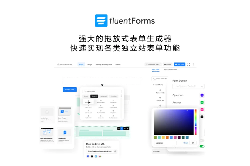 零代码！5分钟做出顶级留言表单｜Fluent Forms 全套教程